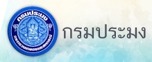 กรมประมง